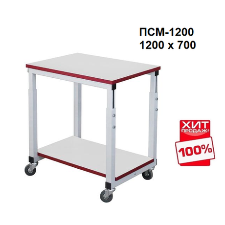 ХИТ! Стол подкатной ПСМ Gresson 1200 х 700, 4 колеса, исполнение общепромышленное ПСМ-1200