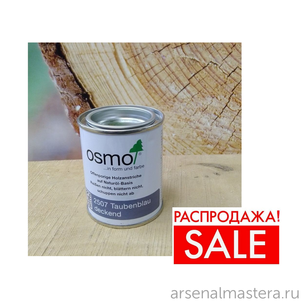 РАСПРОДАЖА! Непрозрачная краска для наружных работ Osmo 2507 cеро-голубая 0,125 л Landhausfarbe Osmo-2507-0,125 11400116