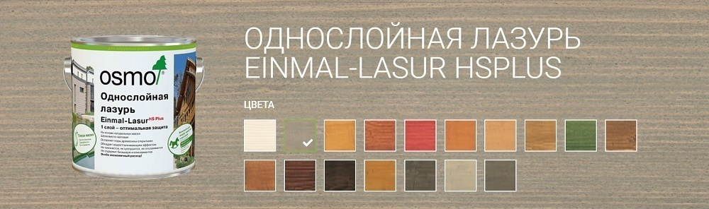 Новинка! Однослойная лазурь OSMO Einmal-Lasur HS PLUS 9212 Серебристый тополь 0,75 л для древесины для наружных и внутренних работ 11101450