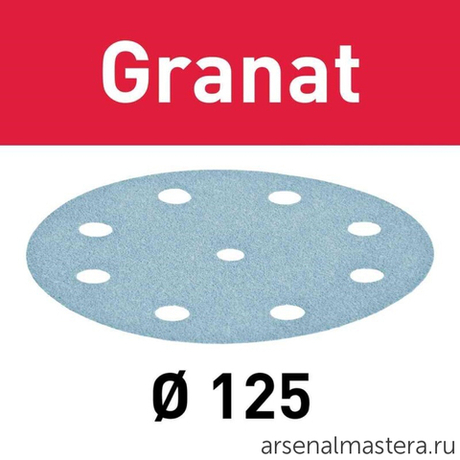 ХИТ! Комплект 50 шт Материал шлифовальный FESTOOL Granat P 80 STF D 125 / 9 GR 50X 497167
