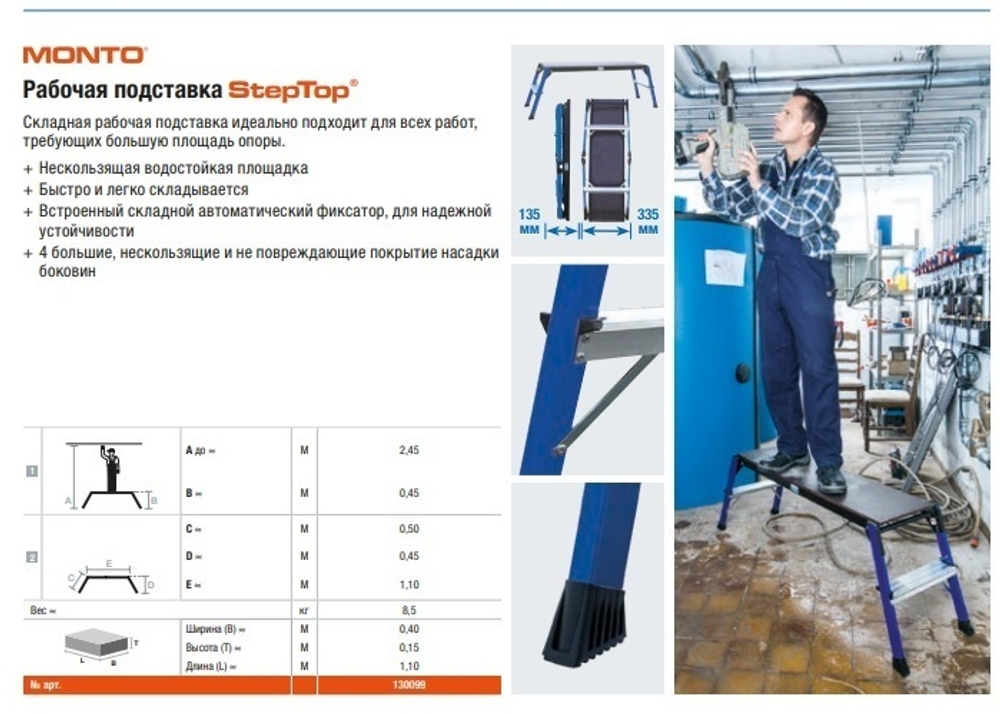 Новинка! Рабочая платформа Подставка MONTO StepTop 2 х 2, водостойкое покрытие, нескользящая KRAUSE 130099