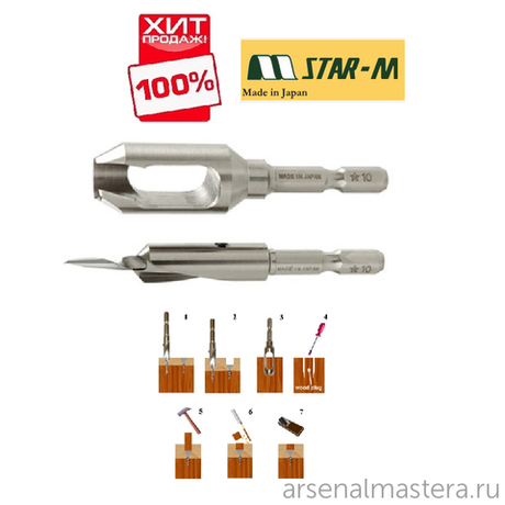 ХИТ! Японский набор Star-M 58S для отверстий D 4 мм с пробочником D 12 мм Star-M 58S 4*12*12 М00009112