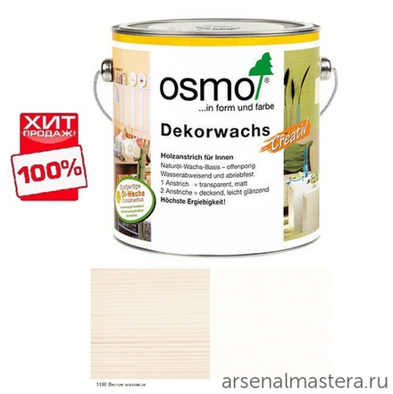 СУПЕР ХИТ! Цветное масло для древесины Osmo 3186 Белое матовое 2,5 л Dekorwachs Intensive Tone для внутренних работ Osmo-3186-2.5 10100424