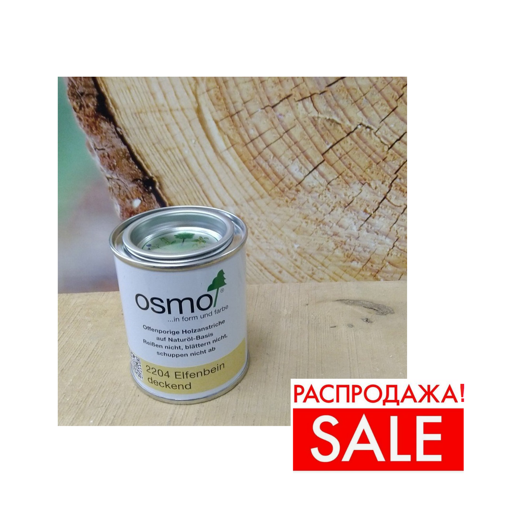 РАСПРОДАЖА! Непрозрачная краска для наружных работ Osmo 2204 слоновая кость 0,125 л Landhausfarbe Osmo-2204-0.125 11400049