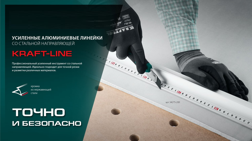 Новинка! Усиленная алюминиевая линейка KRAFTOOL Kraft-line 150 см со стальной направляющей, в тубе 34275-150