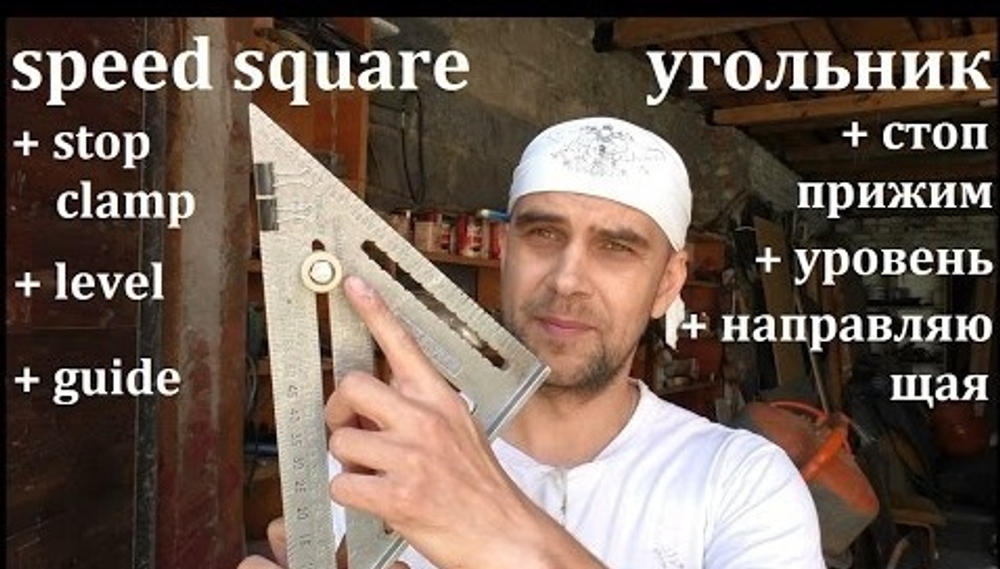 ХИТ! Упоры для угольника (линейки) Brass Stair Gauges М00008047 Swanson SG0020