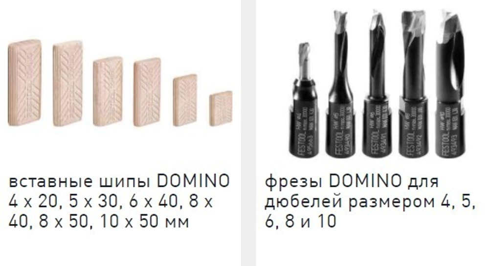ХИТ! Комплект Festool DOMINO для DF 500 : вставные шипы и фрезы DS 4/5/6/8/10 1060 BU Бук в систейнере 576794