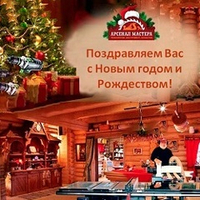 С Новым 2026 Годом и Рождеством!