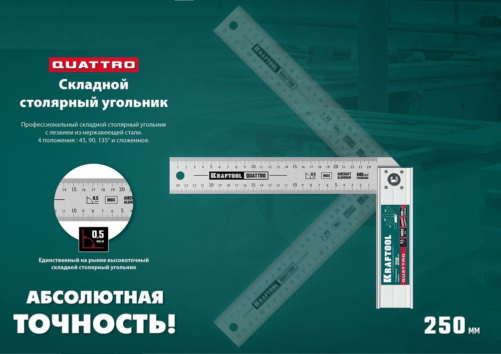 2025 ЦЕНЫ НИЖЕ! Складной столярный угольник 250 мм QUATTRO, 4 положения разметки: сложенный и 45, 90, 135 градусов KRAFTOOL 3444