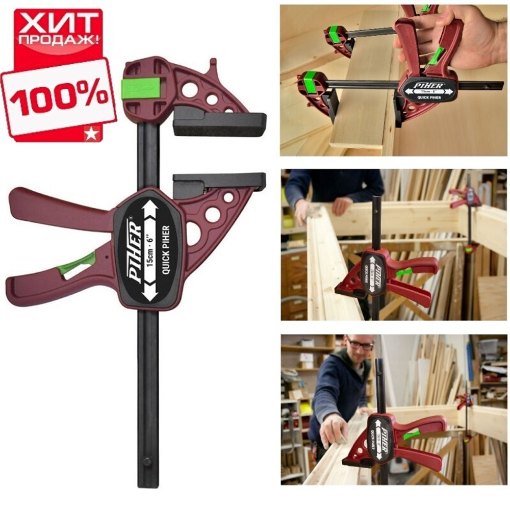 ХИТ! Струбцина быстрозажимная Extra Quick Piher 90 х 8 см 1500 N 52690 М00015952