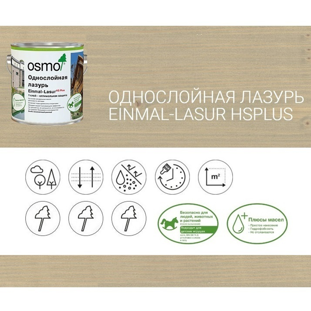 Однослойная лазурь для древесины для наружных, внутренних работ OSMO 9203 Серый базальт 2,5 л Einmal-Lasur HS Plus Osmo-9203-2,5 11101544