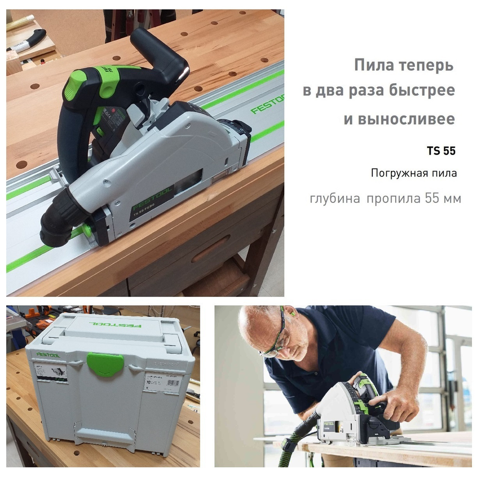 ВЕСНА СКИДКИ СУПЕР ХИТ! Пила погружная с шиной-направляющей FS 1400/2 диск 160 мм Festool TS 55 FEBQ-Plus-FS 577010