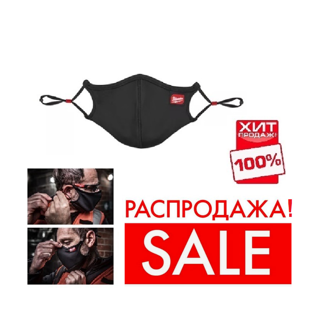 РАСПРОДАЖА ХИТ! Маски на лицо тканевые защитные 3 шт размер S / M черные Milwaukee 4932478865
