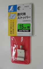 ХИТ! Упор для линейки шириной 15 мм (15 см) Shinwa Sh 76745 М00011426