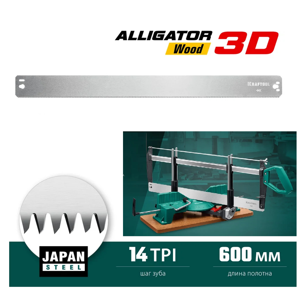 Новинка! Полотно по дереву KRAFTOOL Alligator 3D, 600 мм для прецизионного стусла 15451-600-2