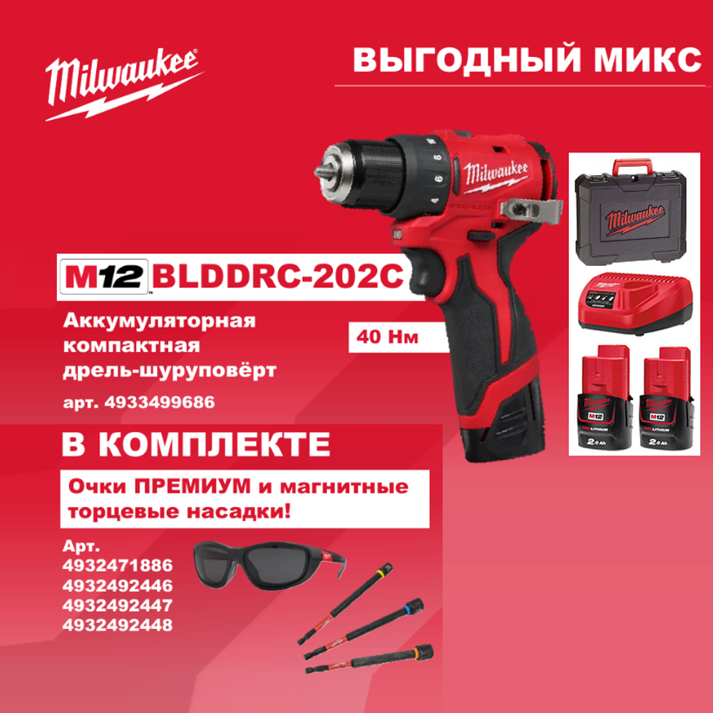 АКЦИЯ ВЫГОДНЫЙ МИКС! Комплект MILWAUKEE: Аккумуляторная дрель - шуруповерт M12 BLDDRC-202C с 2 аккумуляторами и зарядным устройством 4933499686, Очки PREMIUM 4932471886, 3 насадки магнитные торцевые SHOCKWAVE N0139-5AM M-1