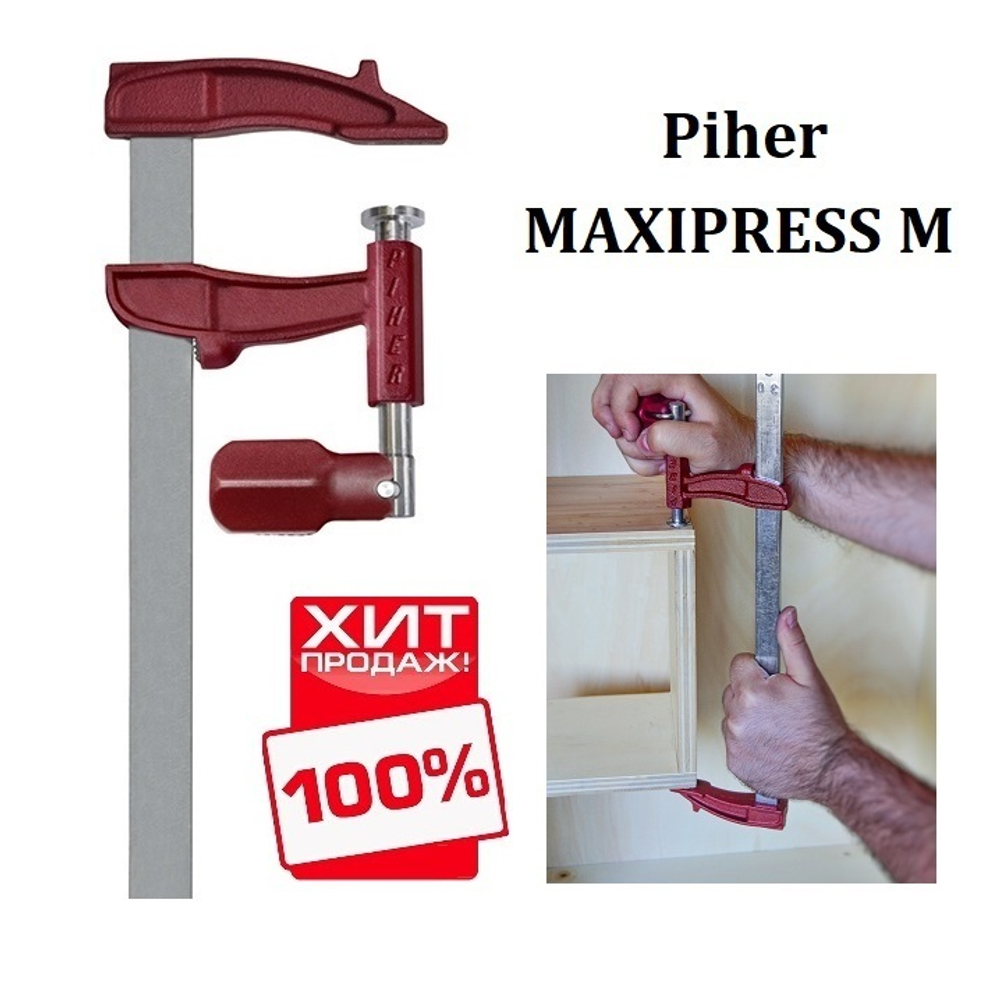 СНИЖЕНЫ ЦЕНЫ ХИТ! Струбцина Piher MAXIPRESS M 20 х 7 см 4000N 01620 М00018952