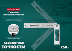 2025 ЦЕНЫ НИЖЕ! Складной столярный угольник 250 мм QUATTRO, 4 положения разметки: сложенный и 45, 90, 135 градусов KRAFTOOL 3444
