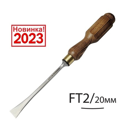 Стамеска для резьбы по дереву прямая N 2 / FT  20 мм рыбий хвост ПЕТРОГРАДЪ М00019629