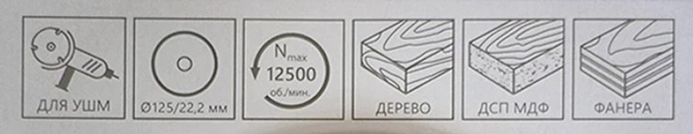 ХИТ! Диск по дереву для фигурной резки 125 х 22,2 мм 8T х 50 для УШМ фаски, округления, снятия краски BELMASH RD150A