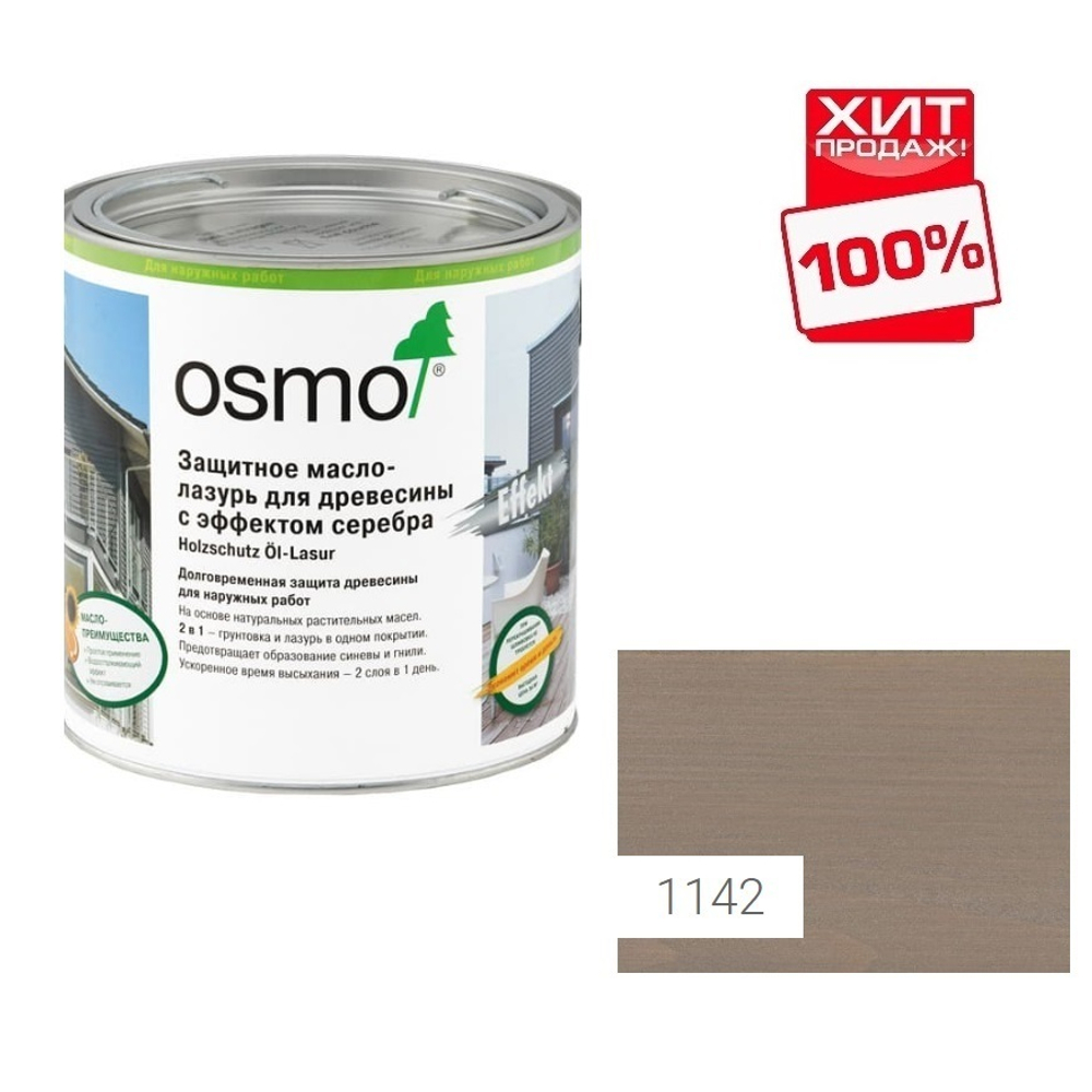 ХИТ! Защитное масло - лазурь для древесины с эффектом серебра Osmo 1142 Графит серебро 0,75 л Holzschutz Ol-Lasur Effekt для наружных работ Osmo-1142-0,75 12100242