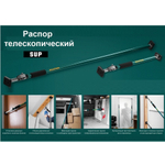 ХИТ! Распор телескопический 210 - 390 см SUP-4 KRAFTOOL 32249