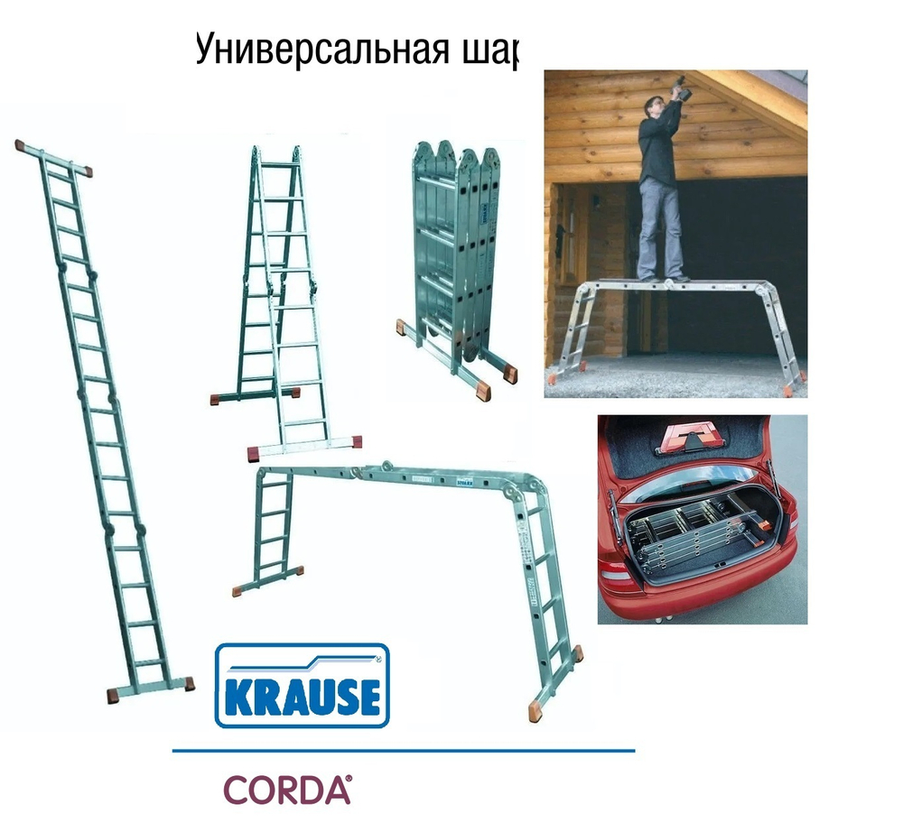Новинка! Универсальная шарнирная лестница стремянка - трансформер CORDA 4 х 4 Krause 085047