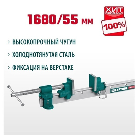 ХИТ! Струбцина с Т - образным профилем Вайма TBC / 6  1680 / 55 мм KRAFTOOL 32303-6