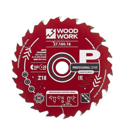 Диск пильный ультратонкий 160 x 20 x 1,6 / 1,1 A 18 градусов ATB плюс 8 гр. SHEAR Z 18 Woodwork 27.160.18