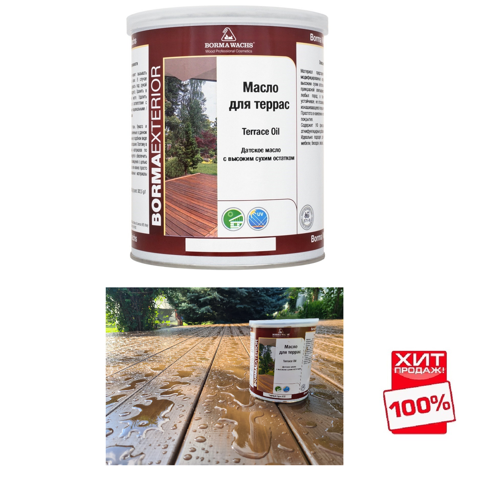 ХИТ! Масло датское Borma TERRACE OIL 1 л Венге, для террас, для наружных работ 4971IL-DS1472