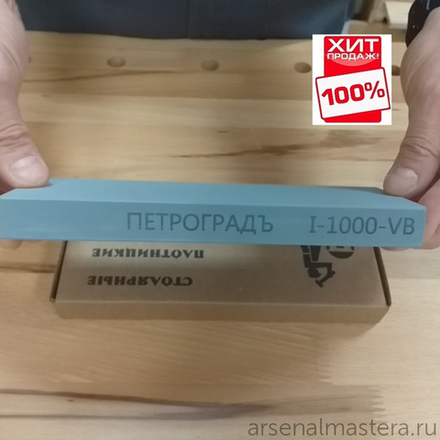 ХИТ! Брусок абразивный водный p 1000 грит 200 х 70 х 20 мм Петроградъ М00013191