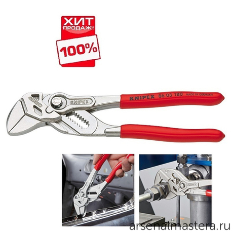 ХИТ! Клещи переставные - гаечный ключ 180 мм, зев 40 мм, хром, обливные ручки 86 03 180 KNIPEX KN-8603180