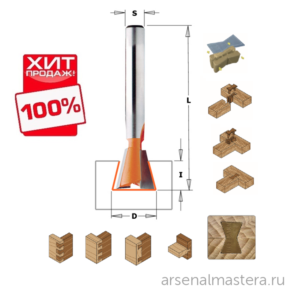 ХИТ! Фреза ласточкин хвост 14 гр. S8 D12,7 x 12,7 CMT 918.127.11