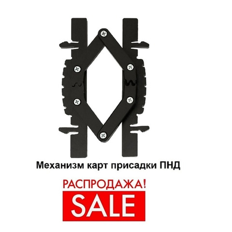 РАСПРОДАЖА! Механизм карт присадки ПНД для Карт присадки ручек дверей FARIDKAMAL 345893
