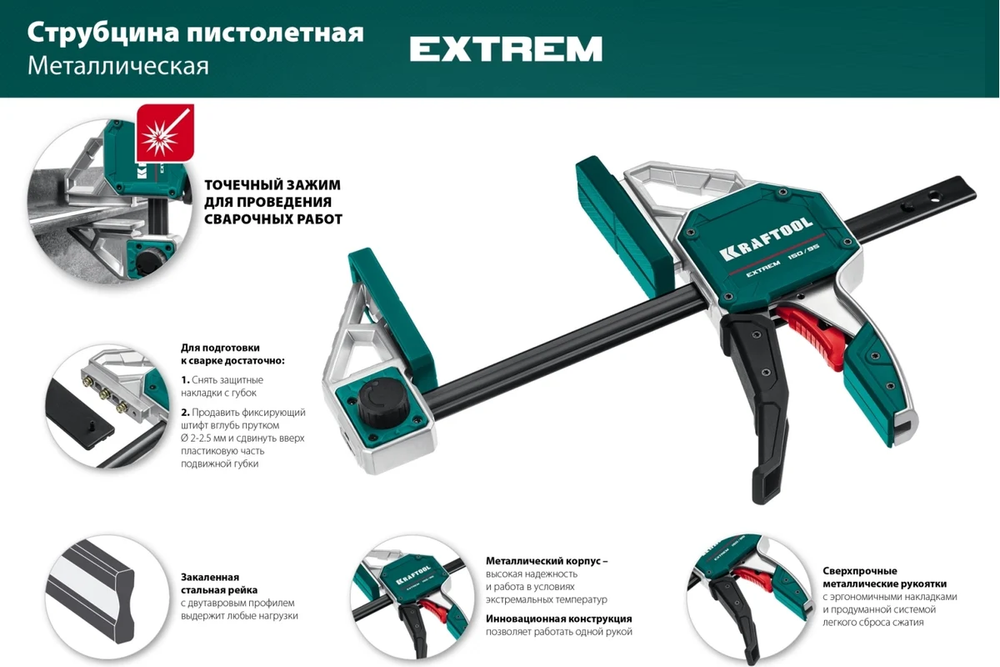 Новинка! Струбцина пистолетная KRAFTOOL Extrem 900/95, ширина зажима 900 мм, глубина зажима 95 мм быстрозажимная 32228-90_z01