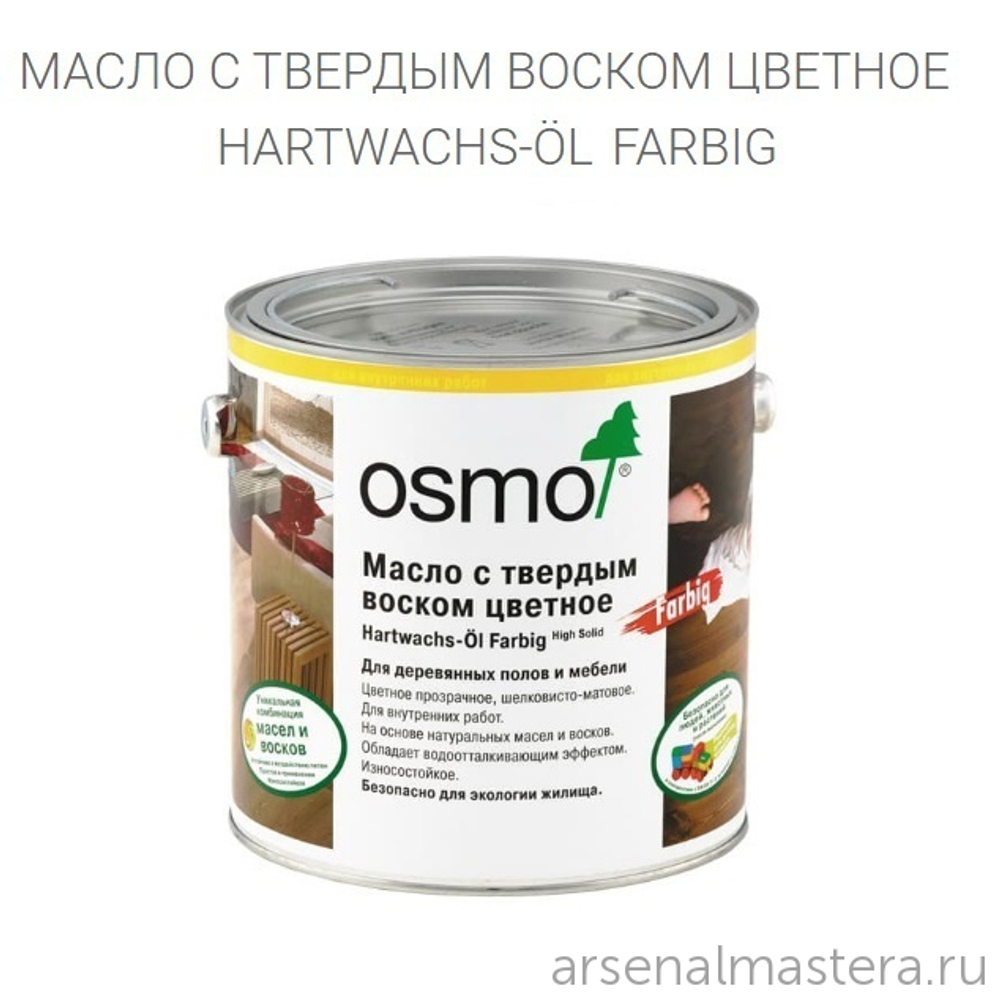Цветное масло с твердым воском Osmo 3075 Черное 0,75 л Hartwachs-Ol Farbig слабо пигментированное для внутренних работ Osmo-3075-0.75 10100317
