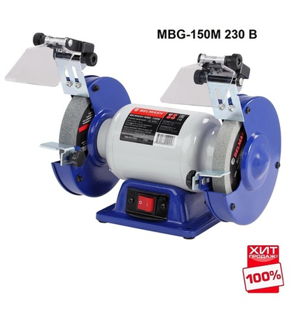 ХИТ! Заточной станок 500 Вт 230 В MBG-150M BELMASH S236A