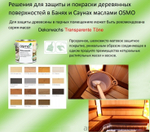 ХИТ! Цветное масло Osmo 3161 Венге 0,75 л Dekorwachs Transparent Tone для внутренних работ Osmo-3161-0,75 10100023