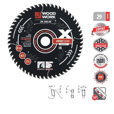 Новинка! Диск пильный Эксперт 160 x 2,2 / 1,6 x 20  Z 56  A 15 с PTFE покрытием Woodwork 29.160.56