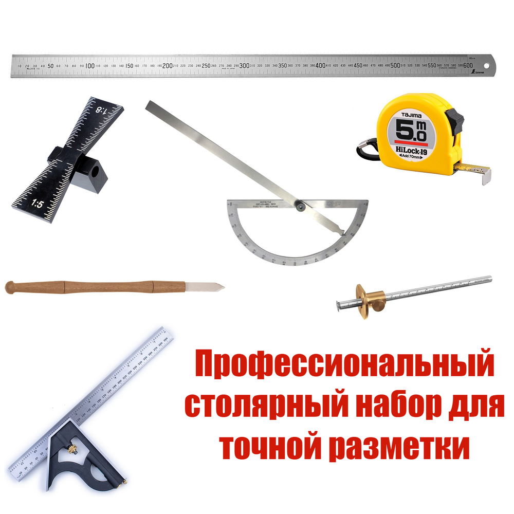 ХИТ! Профессиональный столярный набор для точной разметки из 7 инструментов N0130-7AM