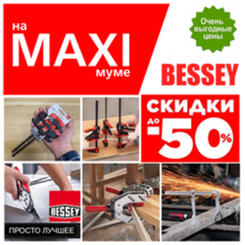 СКИДКИ НА BESSEY ДО -50%. Струбцины и зажимные приспособления
