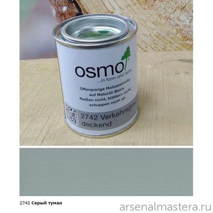 РАСПРОДАЖА! Непрозрачная краска для наружных работ Osmo 2742 серый туман 0,125 л Landhausfarbe Osmo-2742-0.125 11400148