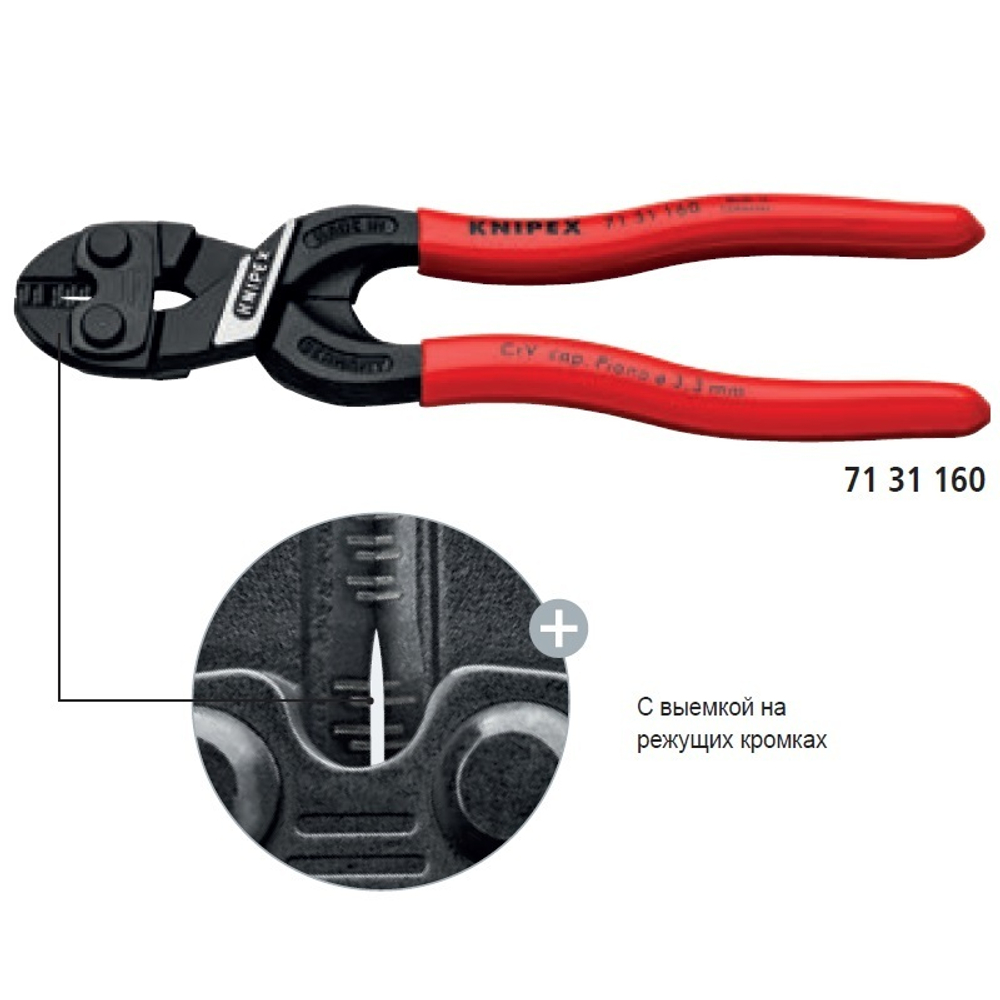 Болторез компактный 160 мм с выемкой на кромках CoBolt (КоБолт) обливные ручки KNIPEX KN-7131160