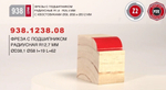 Новинка! Фреза радиусная калевочная обгонная с подшипником R 12,7  D 38,1  L 62 S 8 мм Woodwork 938.1238.08