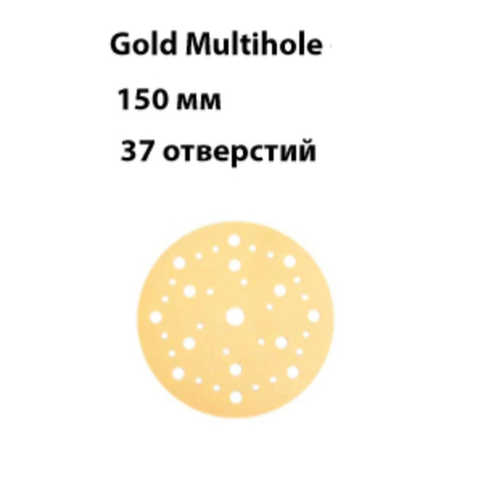 Комплект 100 шт Шлифовальные круги на бумажной основе липучка Mirka GOLD Multihole 150 мм 37 отверстий P 120 236CF09912
