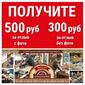 Получите 500 рублей за ваш ОТЗЫВ!