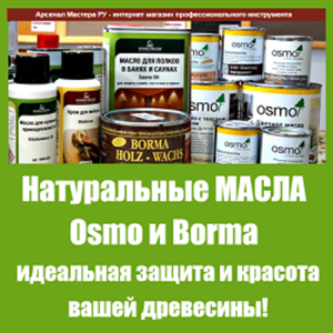 Натуральные МАСЛА Osmo и Borma: идеальная защита и красота вашей древесины!