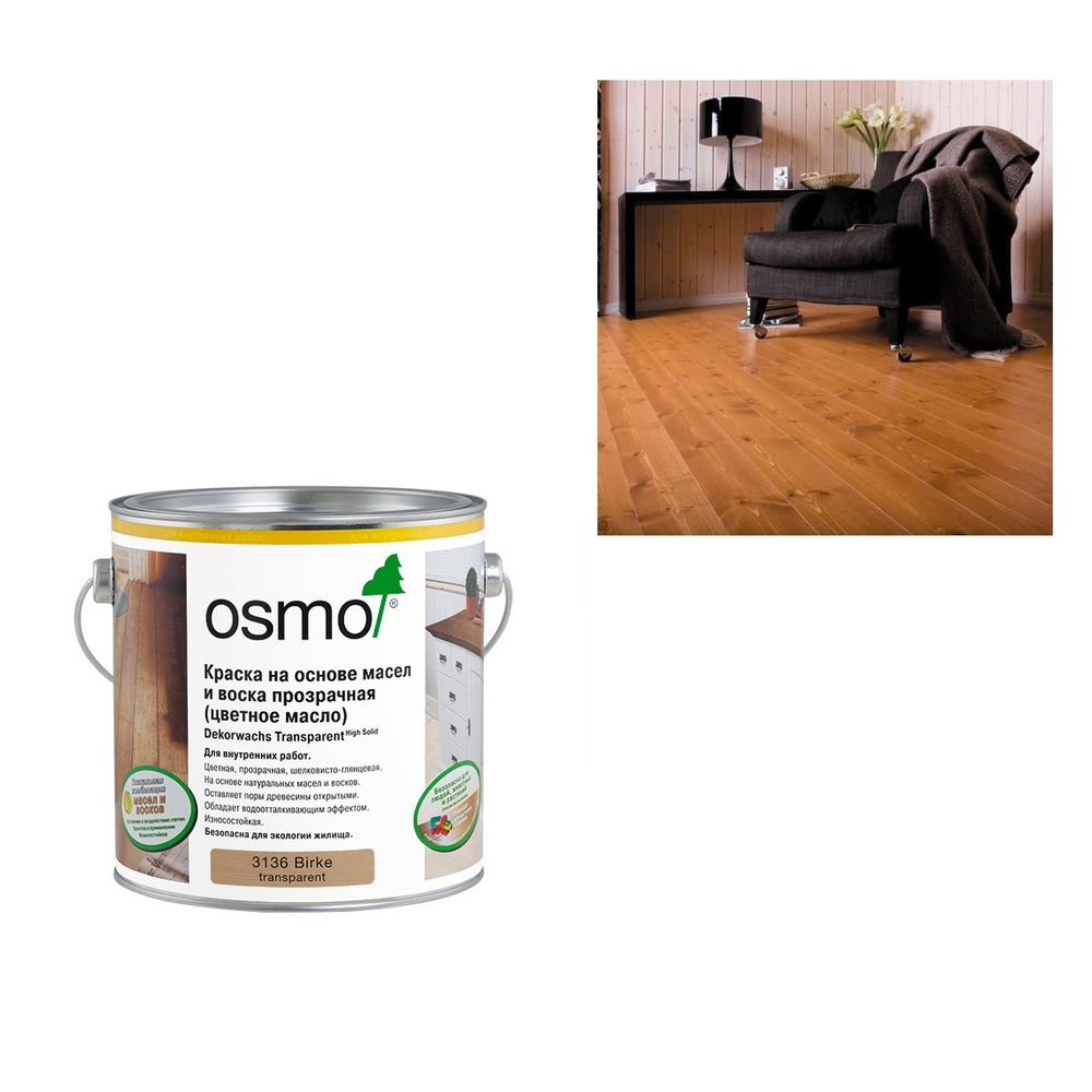 ХИТ! Цветное масло прозрачное Osmo 3136 Береза 0,75 л Dekorwachs Transparent Tone для внутренних работ Osmo-3136-0,75 10100076
