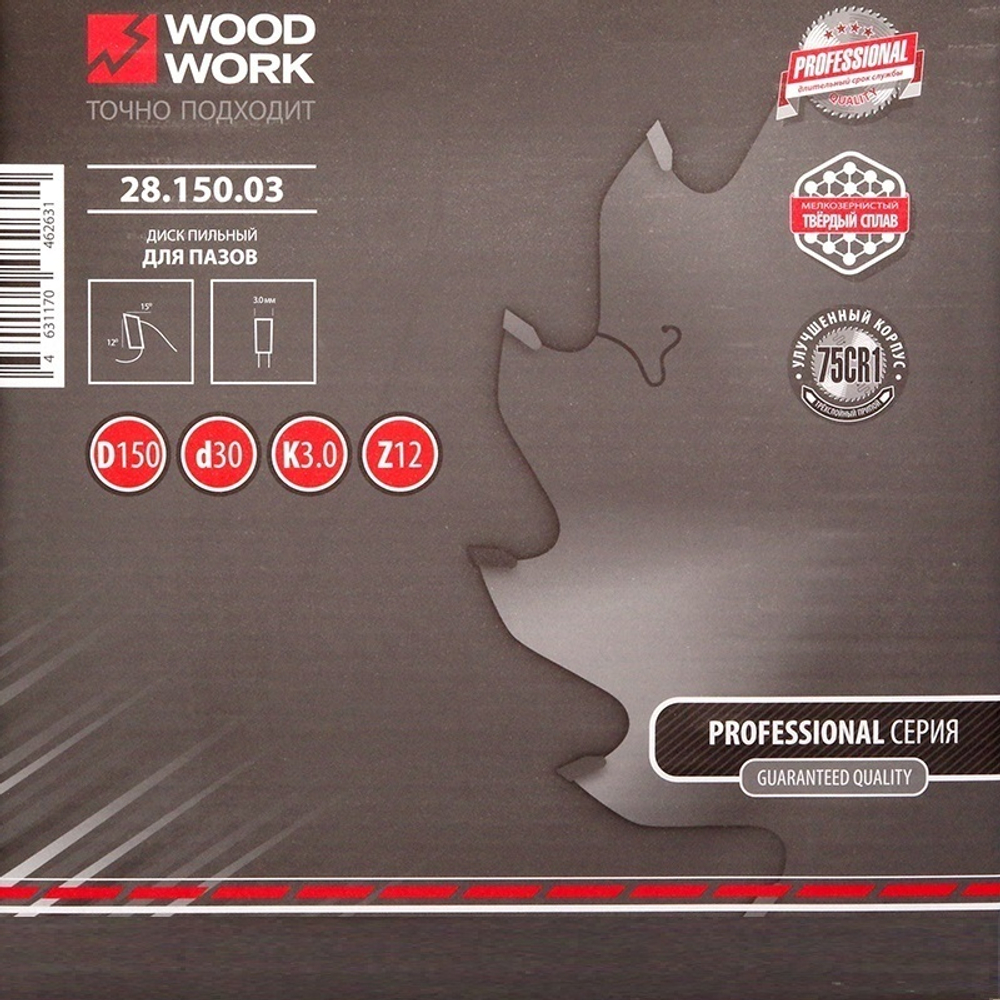 Новинка! Пильный диск для пазов 150 x 3 / 2,0 x 30  Z 12  A 12 Woodwork 28.150.03