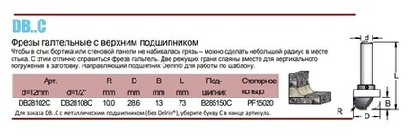 Новинка! Фреза галтельная радиус внутренний плинтус, мойка D 28,6 x 12,7  L 73 подшипник пластик, хвостовик 12 WPW DB28102C